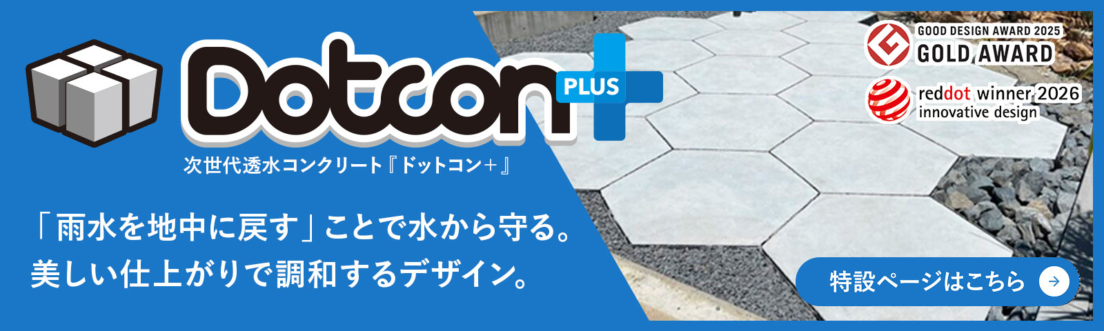 維風工業 Dotconバナー