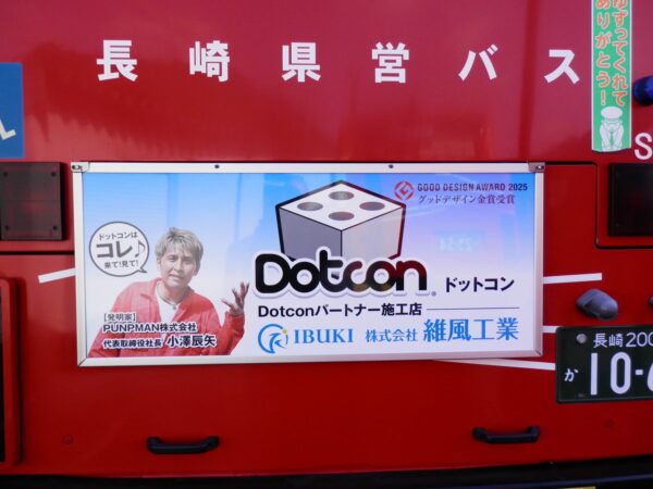 ドットコン Dotson 維風工業